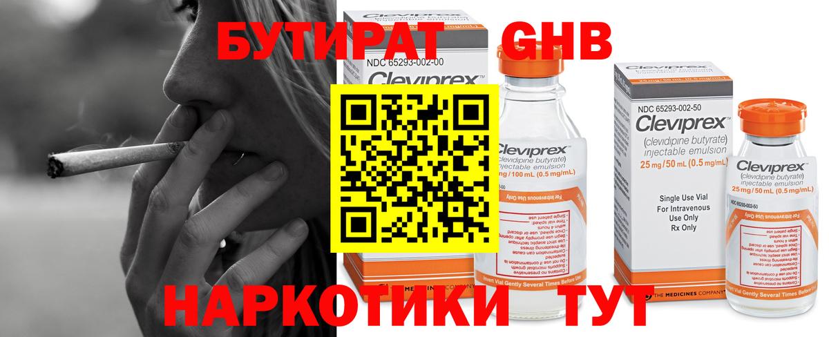 БУТИРАТ оксибутират Рыбинск
