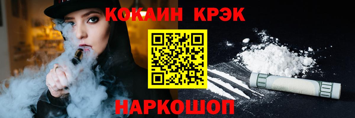 Рыбинск  Cocaine VHQ  Вход с VPN 