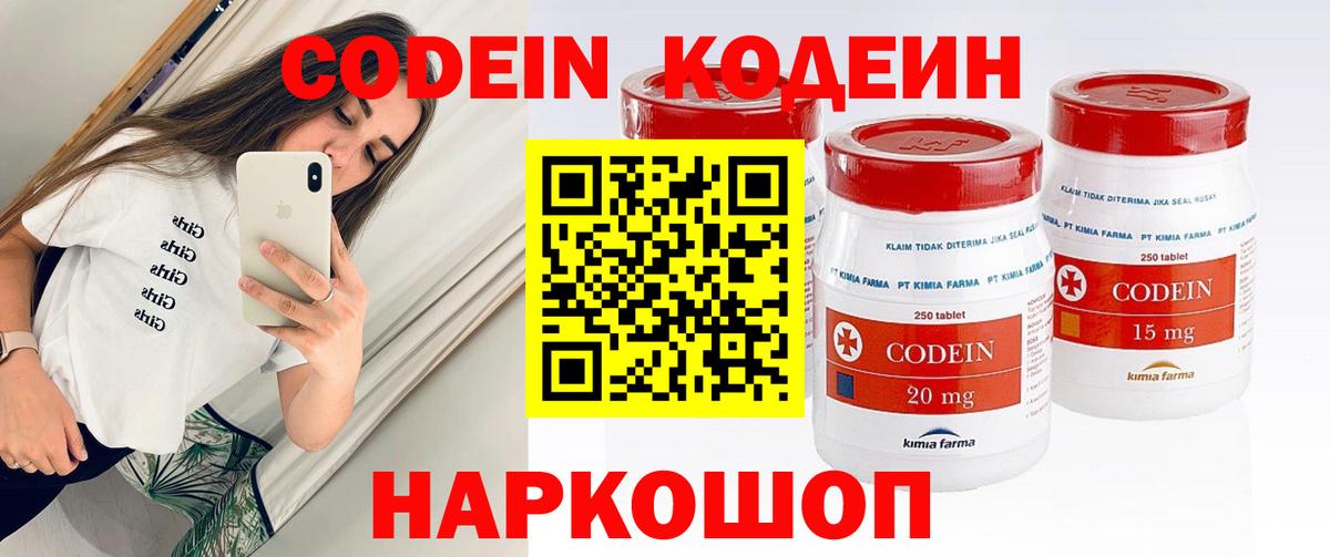 Codein напиток Lean (лин) Рыбинск