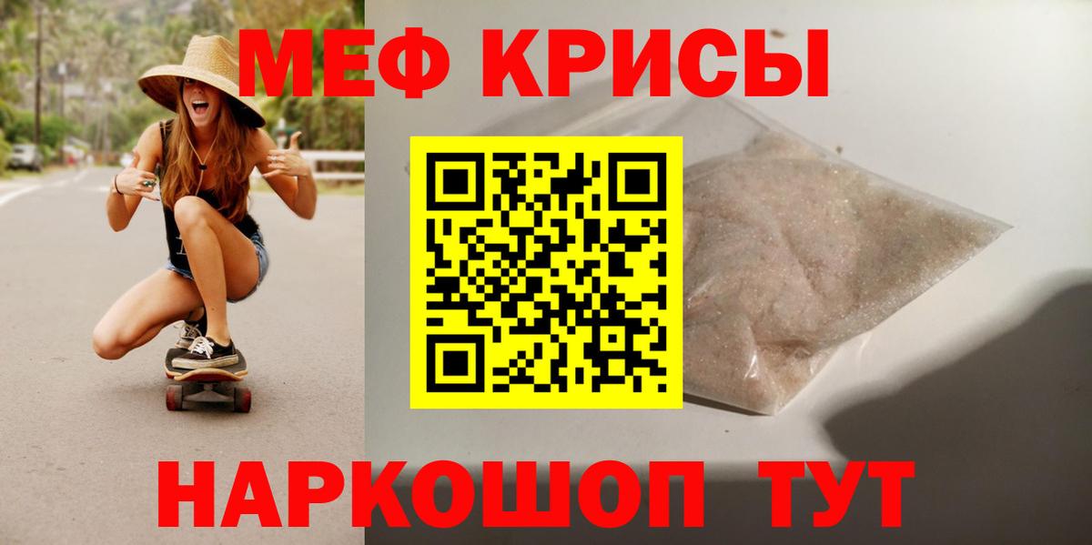 Меф  Рыбинск