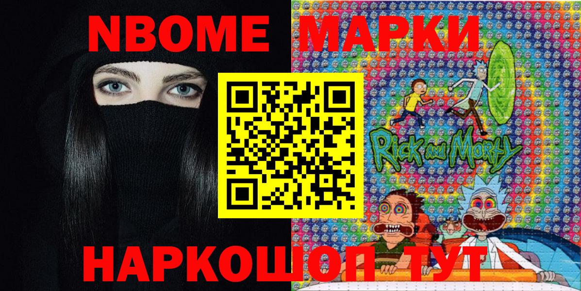 Марки NBOMe  Марки N-bome 1500мкг  Вход с VPN  Марки N-bome 1500мкг  Рыбинск 